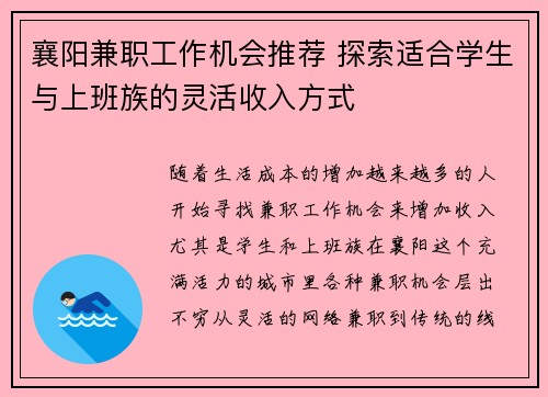 襄阳兼职工作机会推荐 探索适合学生与上班族的灵活收入方式