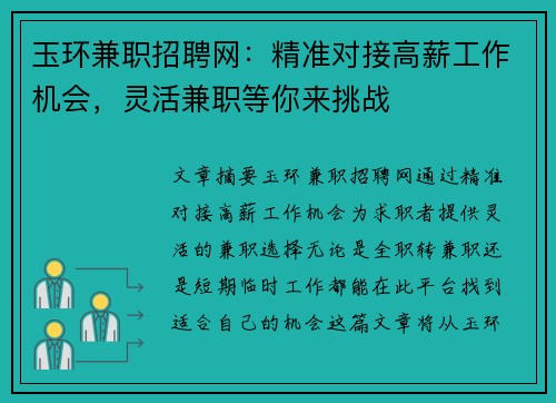 玉环兼职招聘网：精准对接高薪工作机会，灵活兼职等你来挑战