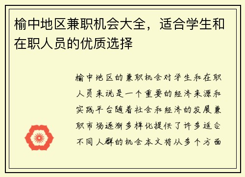 榆中地区兼职机会大全，适合学生和在职人员的优质选择
