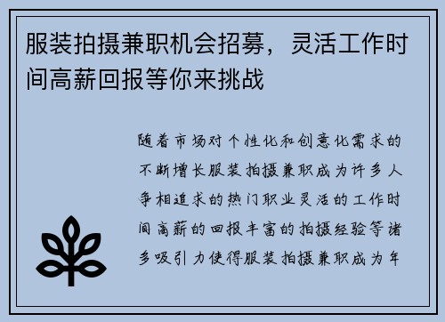 服装拍摄兼职机会招募，灵活工作时间高薪回报等你来挑战