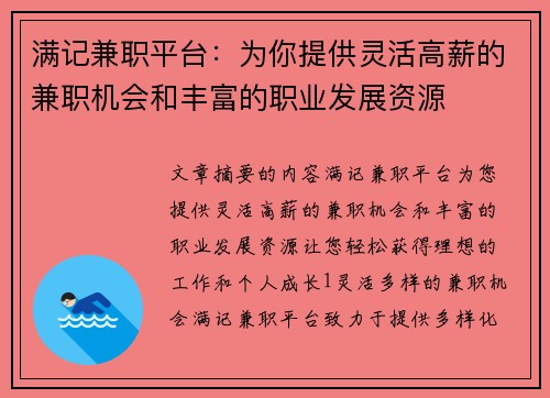 满记兼职平台：为你提供灵活高薪的兼职机会和丰富的职业发展资源