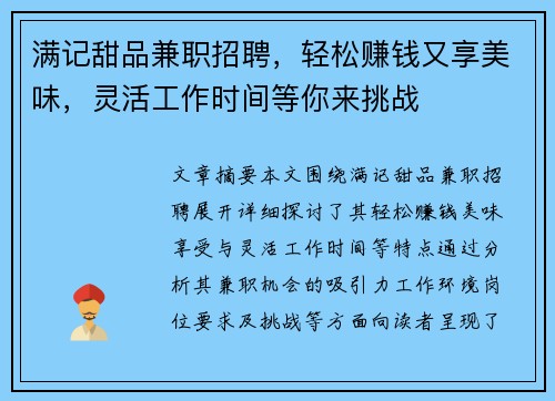 满记甜品兼职招聘，轻松赚钱又享美味，灵活工作时间等你来挑战