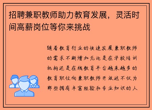 招聘兼职教师助力教育发展，灵活时间高薪岗位等你来挑战