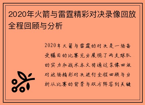 2020年火箭与雷霆精彩对决录像回放全程回顾与分析