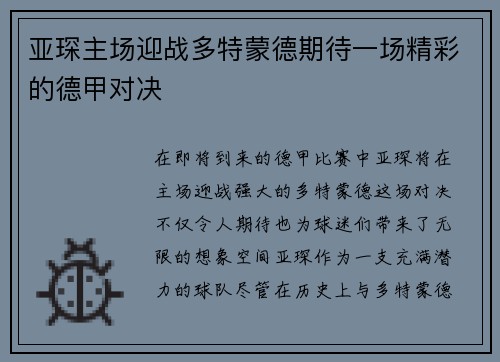 亚琛主场迎战多特蒙德期待一场精彩的德甲对决