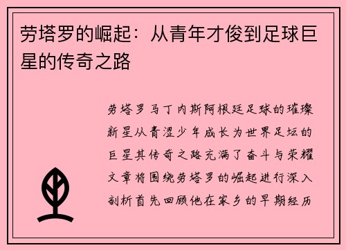 劳塔罗的崛起：从青年才俊到足球巨星的传奇之路