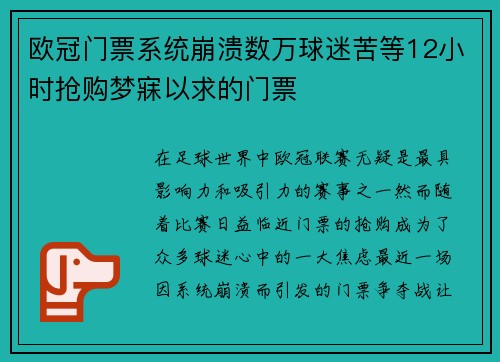 欧冠门票系统崩溃数万球迷苦等12小时抢购梦寐以求的门票