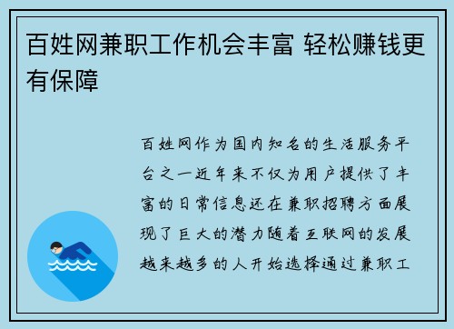 百姓网兼职工作机会丰富 轻松赚钱更有保障