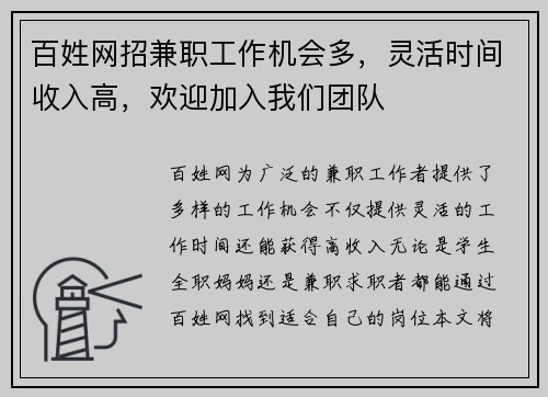 百姓网招兼职工作机会多，灵活时间收入高，欢迎加入我们团队