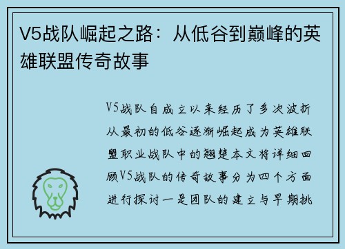 V5战队崛起之路：从低谷到巅峰的英雄联盟传奇故事
