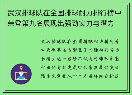 武汉排球队在全国排球耐力排行榜中荣登第九名展现出强劲实力与潜力