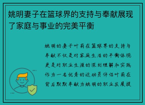 姚明妻子在篮球界的支持与奉献展现了家庭与事业的完美平衡
