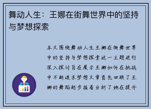 舞动人生：王娜在街舞世界中的坚持与梦想探索