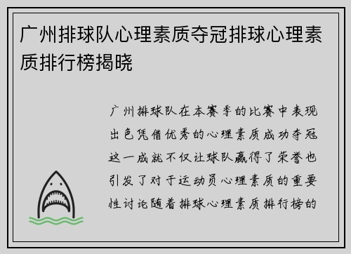 广州排球队心理素质夺冠排球心理素质排行榜揭晓