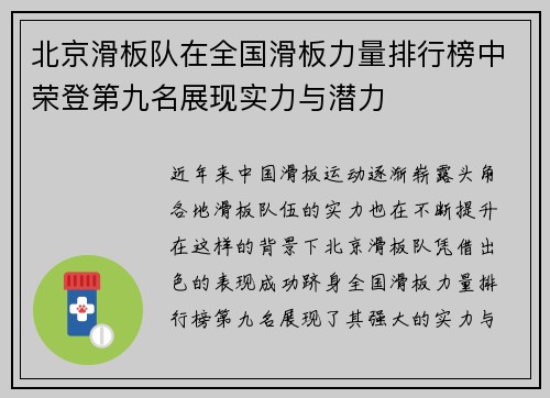北京滑板队在全国滑板力量排行榜中荣登第九名展现实力与潜力