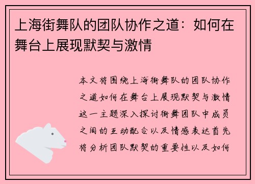 上海街舞队的团队协作之道：如何在舞台上展现默契与激情