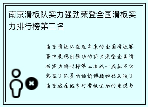 南京滑板队实力强劲荣登全国滑板实力排行榜第三名