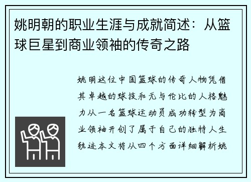 姚明朝的职业生涯与成就简述：从篮球巨星到商业领袖的传奇之路