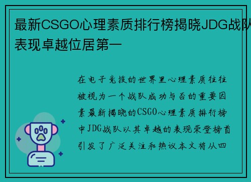 /uploads/images/20250926/zui-xin-csgo-xin-li-su-zhi-pai-hang-bang-jie-xiao-jdg-zhan-dui-biao-xian-zhuo-yue-wei-ju-di-yi.webp