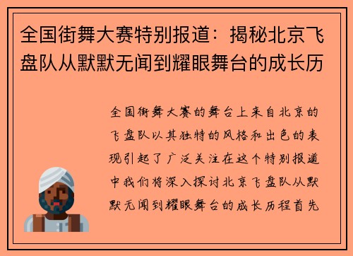 全国街舞大赛特别报道：揭秘北京飞盘队从默默无闻到耀眼舞台的成长历程