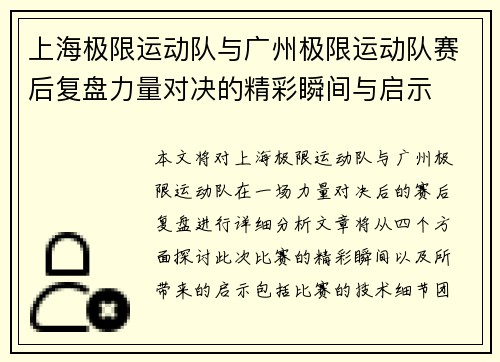 /uploads/images/20250927/shang-hai-ji-xian-yun-dong-dui-yu-guang-zhou-ji-xian-yun-dong-dui-sai-hou-fu-pan-li-liang-dui-jue-de-jing-cai-shun-jian-yu-qi-shi.webp