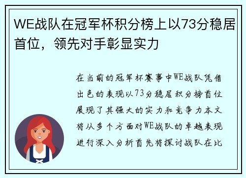 /uploads/images/20250927/we-zhan-dui-zai-guan-jun-bei-ji-fen-bang-shang-yi-73-fen-wen-ju-shou-wei-ling-xian-dui-shou-zhang-xian-shi-li.webp