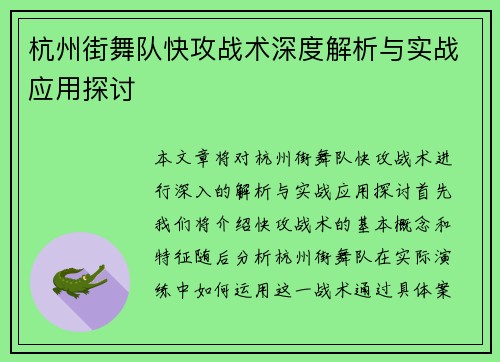 杭州街舞队快攻战术深度解析与实战应用探讨