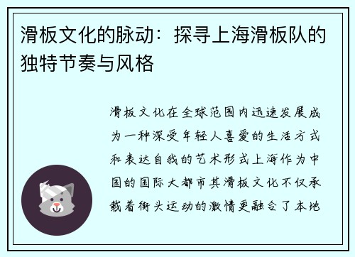 滑板文化的脉动：探寻上海滑板队的独特节奏与风格