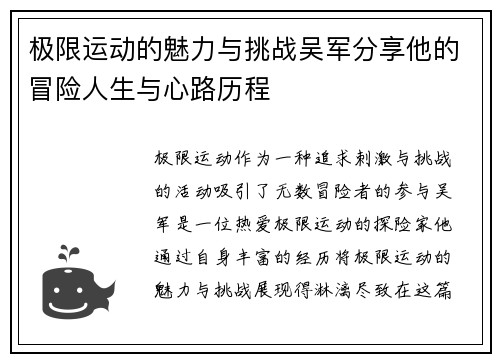 极限运动的魅力与挑战吴军分享他的冒险人生与心路历程