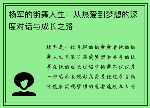 杨军的街舞人生：从热爱到梦想的深度对话与成长之路