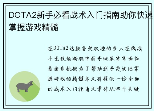 DOTA2新手必看战术入门指南助你快速掌握游戏精髓