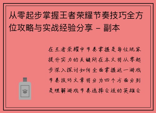 从零起步掌握王者荣耀节奏技巧全方位攻略与实战经验分享 - 副本