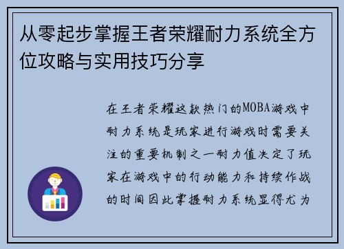 从零起步掌握王者荣耀耐力系统全方位攻略与实用技巧分享