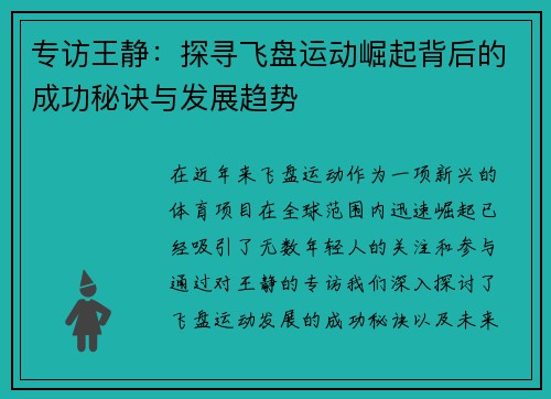 专访王静：探寻飞盘运动崛起背后的成功秘诀与发展趋势