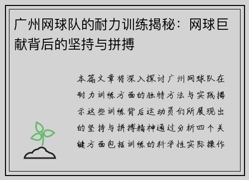 广州网球队的耐力训练揭秘：网球巨献背后的坚持与拼搏
