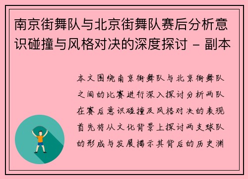 南京街舞队与北京街舞队赛后分析意识碰撞与风格对决的深度探讨 - 副本