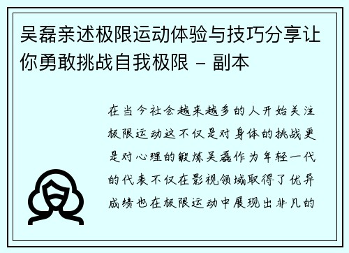 吴磊亲述极限运动体验与技巧分享让你勇敢挑战自我极限 - 副本