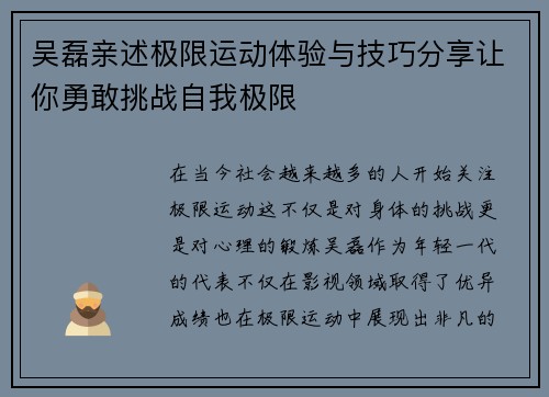 吴磊亲述极限运动体验与技巧分享让你勇敢挑战自我极限