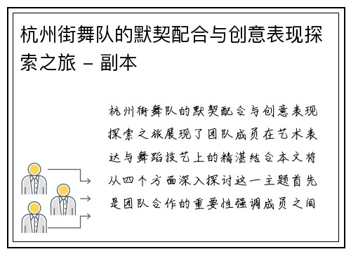 杭州街舞队的默契配合与创意表现探索之旅 - 副本