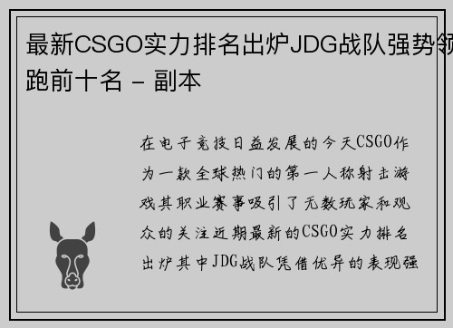 最新CSGO实力排名出炉JDG战队强势领跑前十名 - 副本