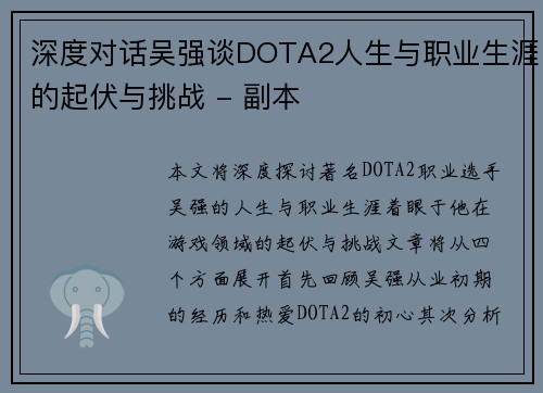 深度对话吴强谈DOTA2人生与职业生涯的起伏与挑战 - 副本