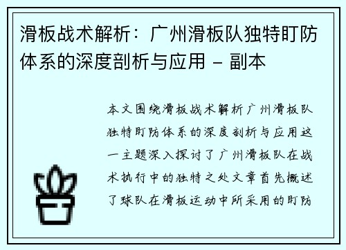 滑板战术解析：广州滑板队独特盯防体系的深度剖析与应用 - 副本