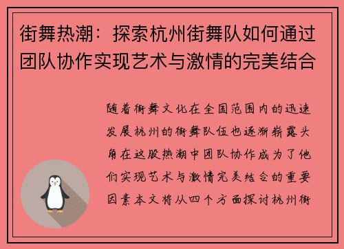 街舞热潮：探索杭州街舞队如何通过团队协作实现艺术与激情的完美结合