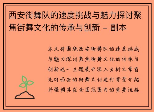 西安街舞队的速度挑战与魅力探讨聚焦街舞文化的传承与创新 - 副本
