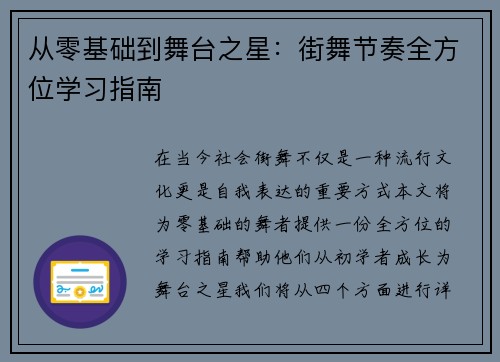 从零基础到舞台之星：街舞节奏全方位学习指南