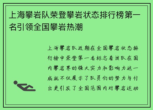 上海攀岩队荣登攀岩状态排行榜第一名引领全国攀岩热潮