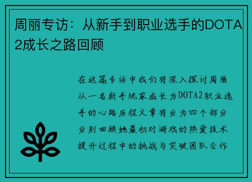 周丽专访：从新手到职业选手的DOTA2成长之路回顾