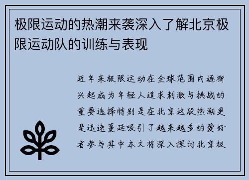极限运动的热潮来袭深入了解北京极限运动队的训练与表现